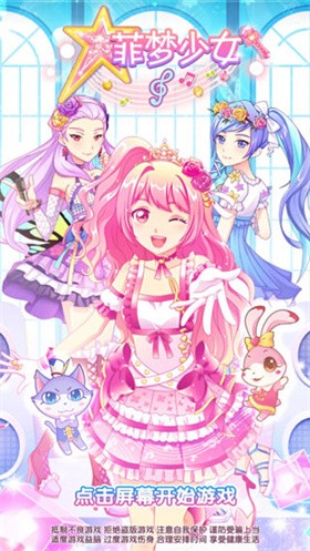 菲梦少女 截图5