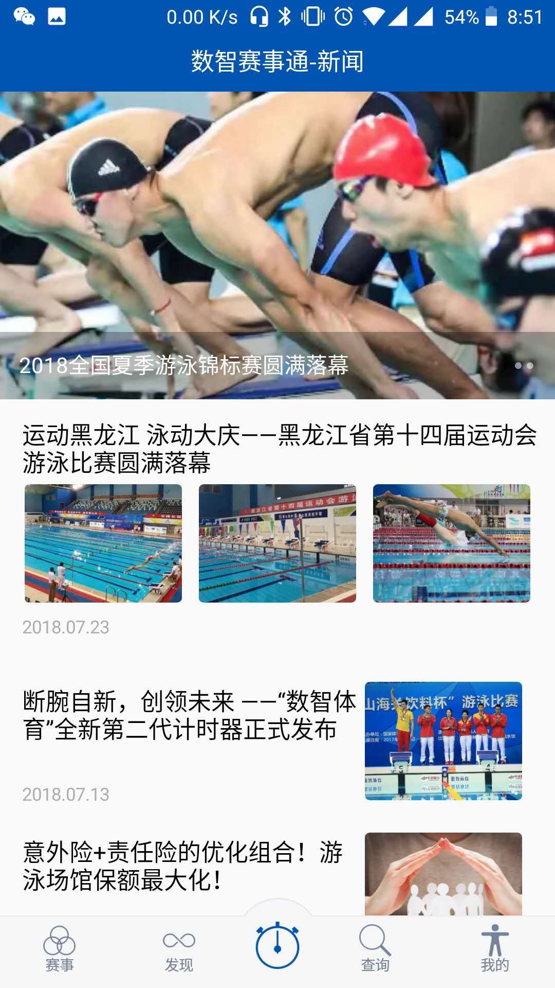 数智赛事通 截图3