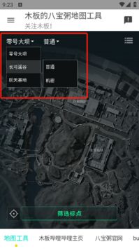 三角洲行動地圖工具 截圖3