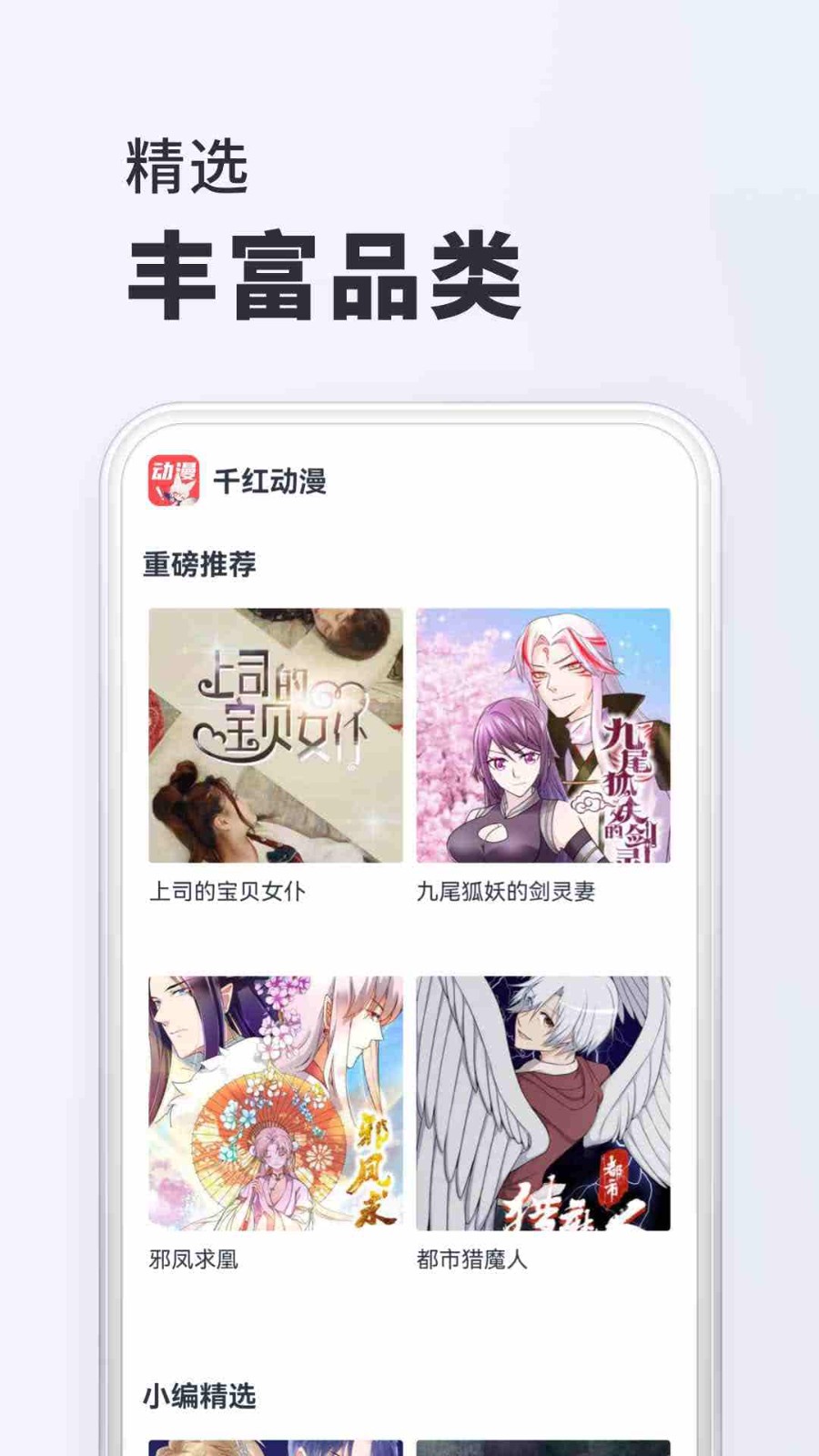 千红动漫App正版 截图3
