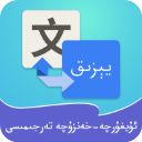维汉翻译通app官方下载