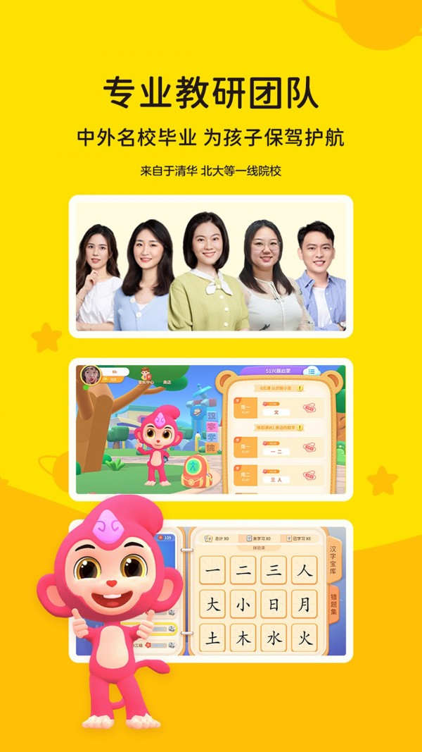 猴小吉啟蒙 截圖3