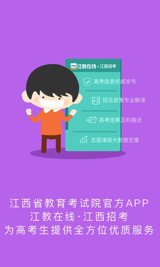 江西省教育考试院 截图4
