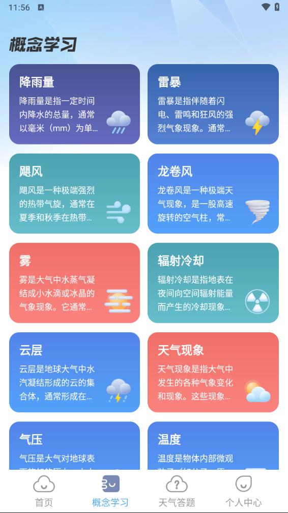 天气达人 截图3