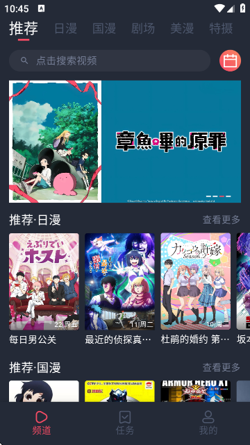 番茶屋动漫 截图3