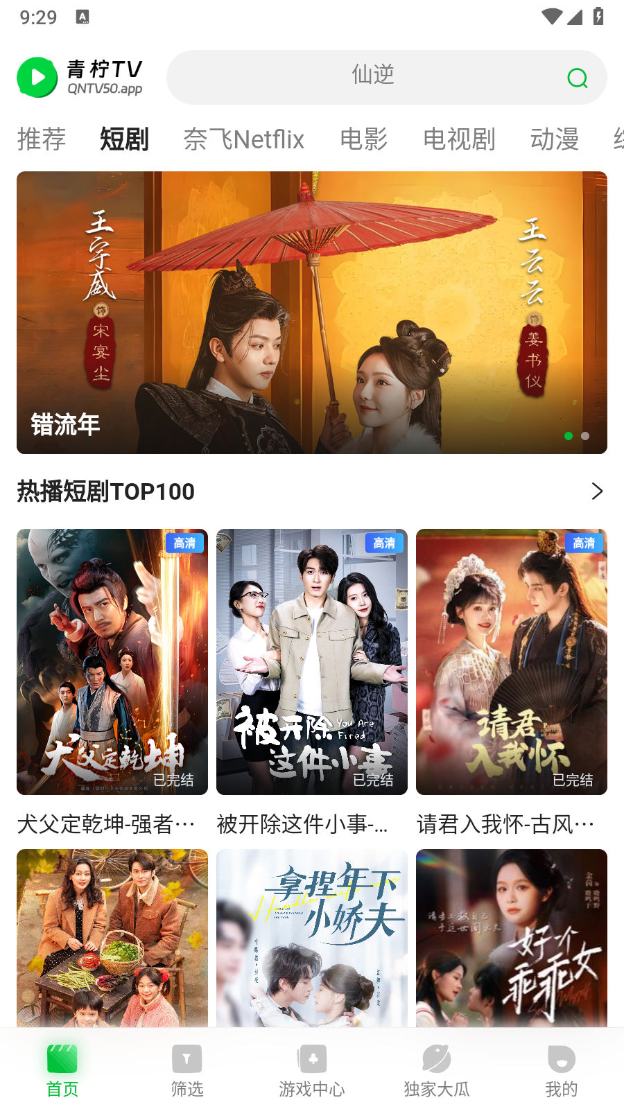 青檸tv 截圖6