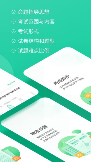 訊飛考前全真練手機(jī)版 v4.0.1008 截圖3