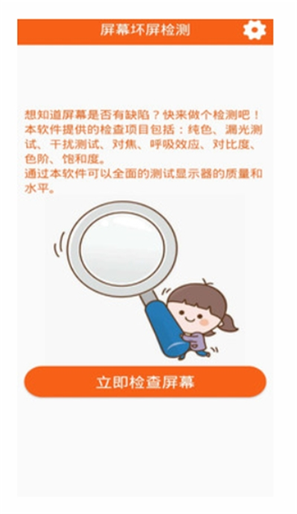 屏幕壞屏檢測(cè) 截圖2