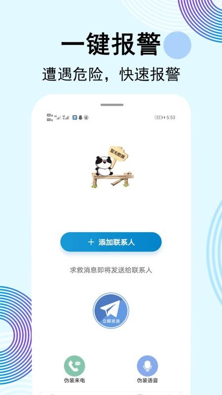 云踪手机定位寻人 截图4
