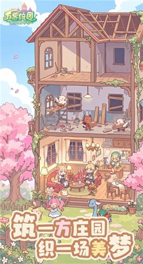 万界绮园 截图4