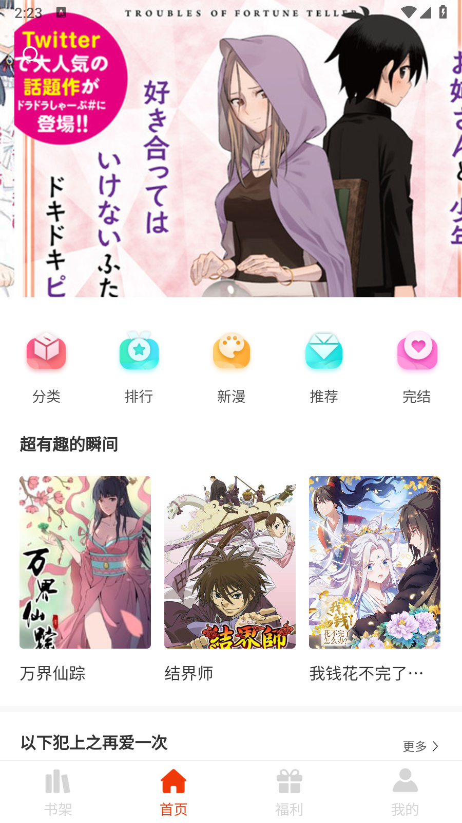 团团漫画最新版 截图5