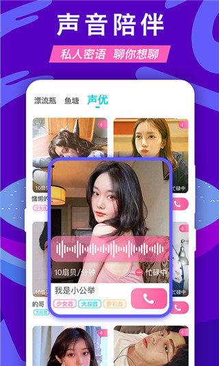 正宗漂流瓶交友 截圖5