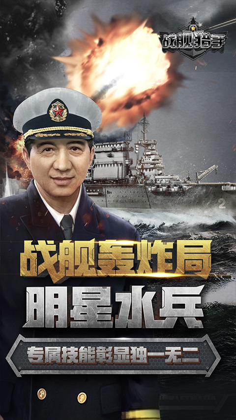 戰(zhàn)艦獵手 截圖3
