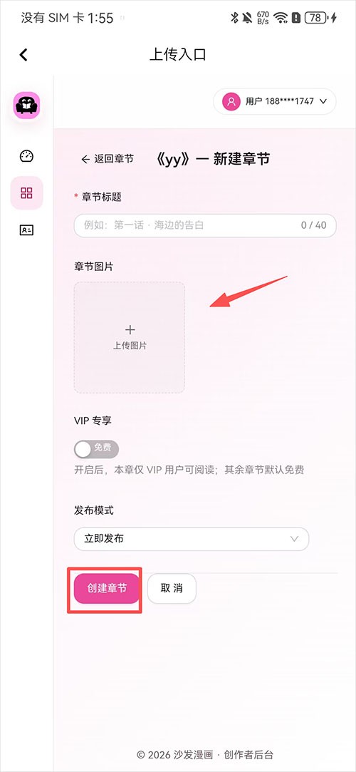 沙发漫画正版官方下载 截图1