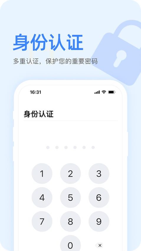 密码本app 截图3