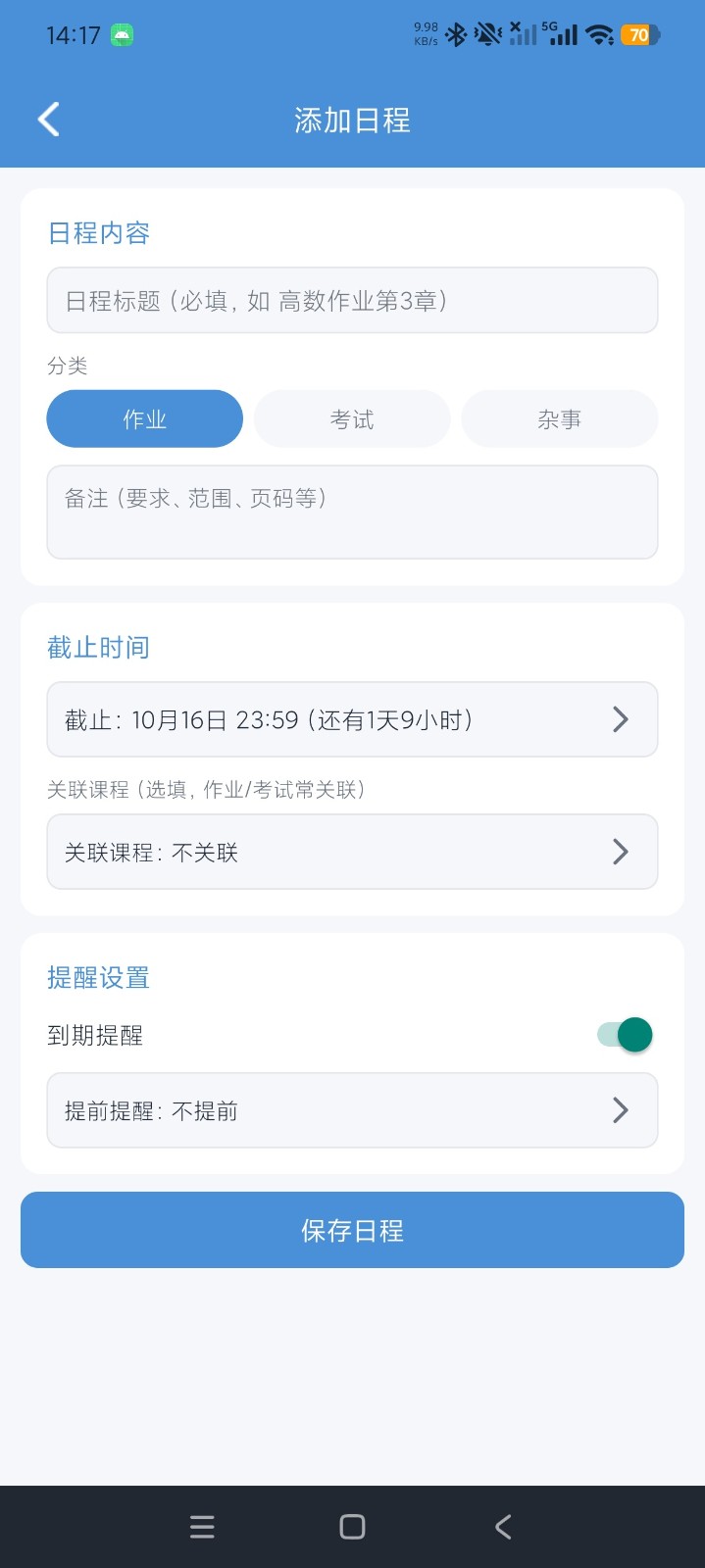 校园班级 截图1