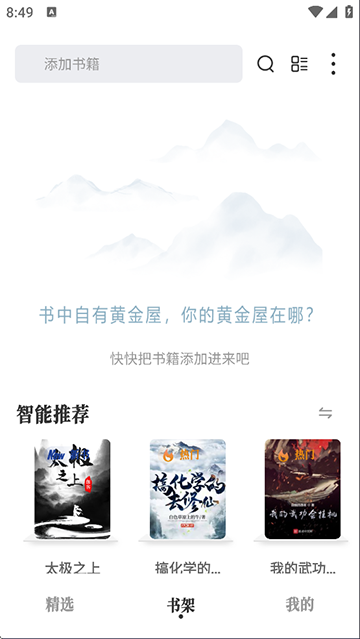 旷野书屋 截图2