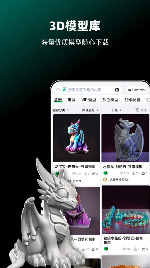 创想云3d打印手机版 截图3