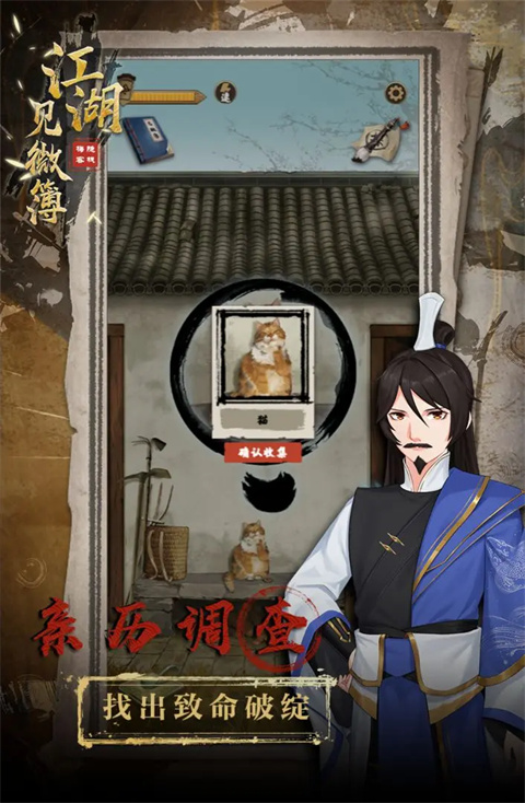 江湖见微簿1游戏 1