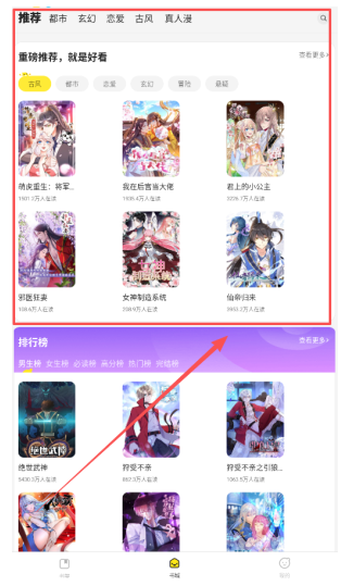 掌閱漫畫最新版 截圖1