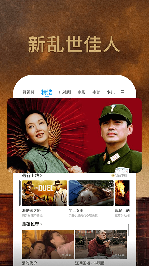 pptv聚力旧版本 截图4