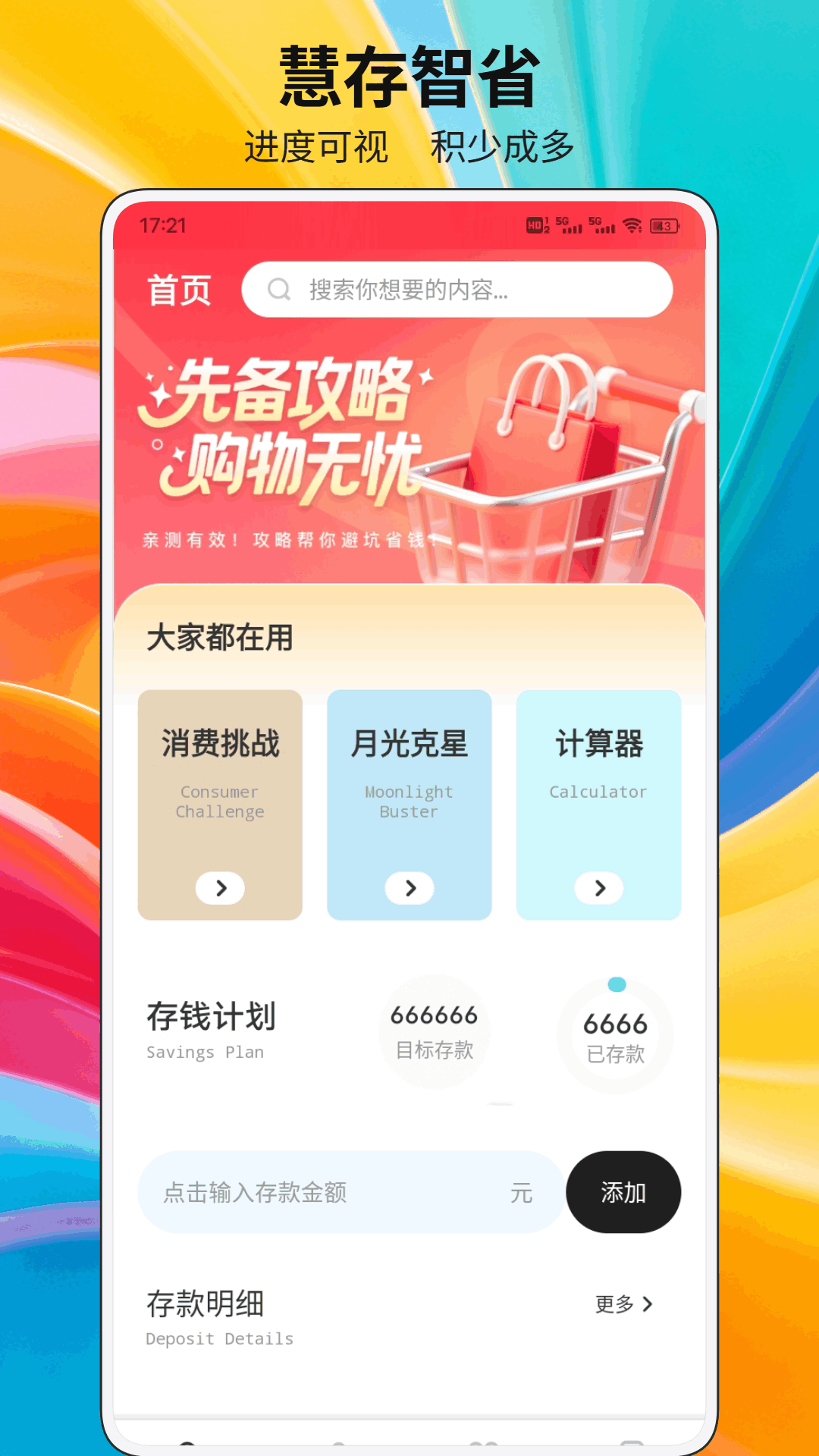 福享好物 截图4