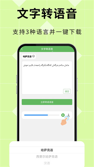 哈汉翻译通 截图3