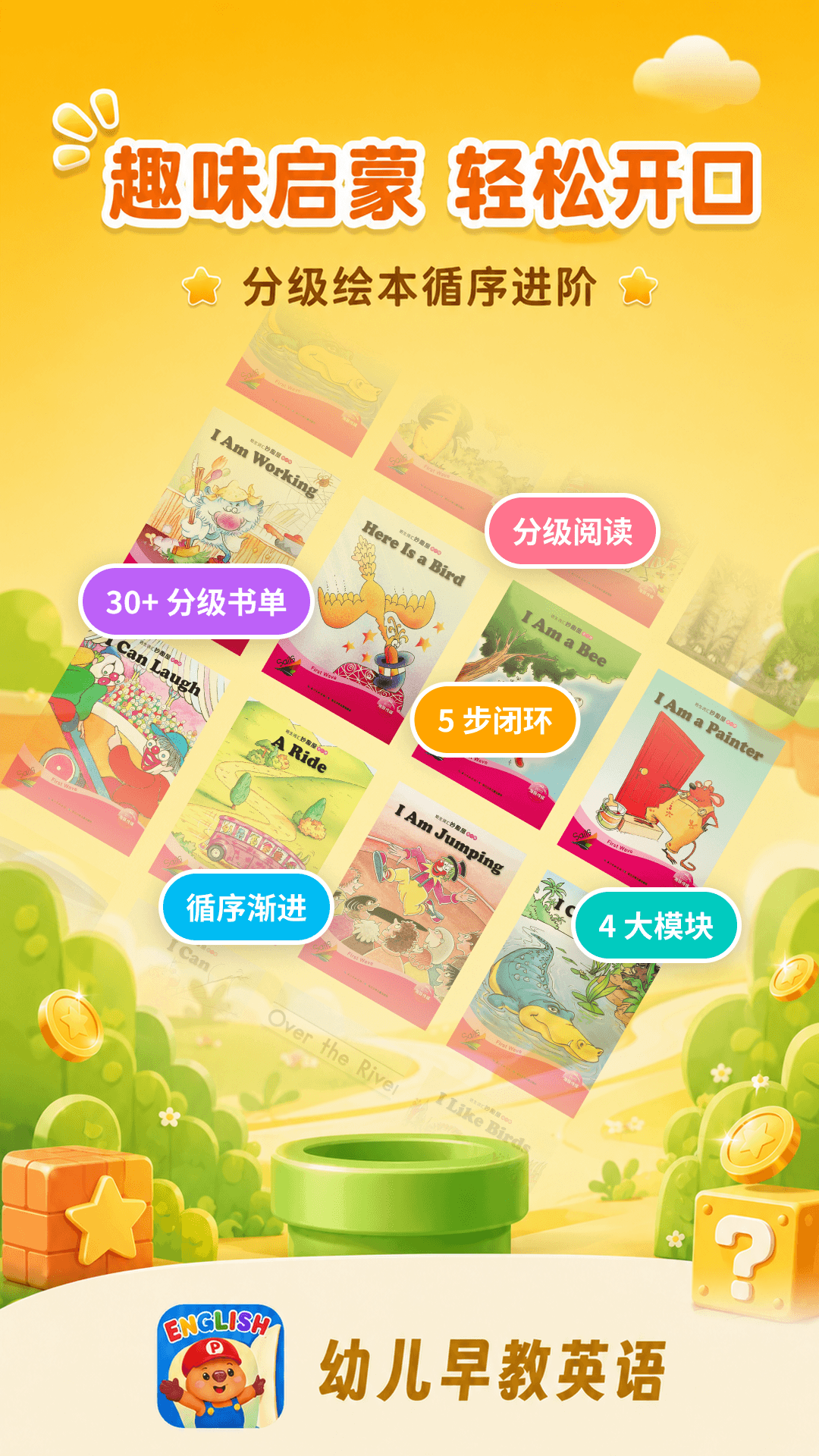 幼儿早教英语 截图4