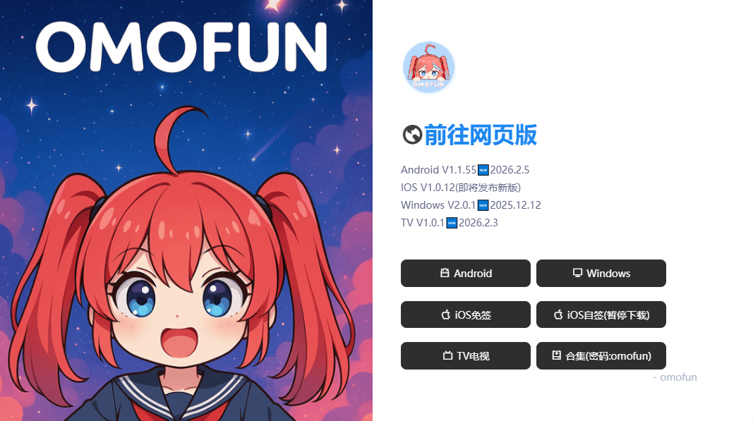 OmoFun最新安卓版 1