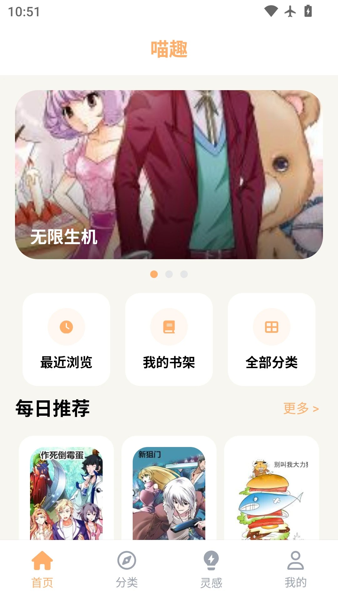 喵趣动漫安卓最新版 截图2