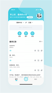 實時語音翻譯官 截圖1