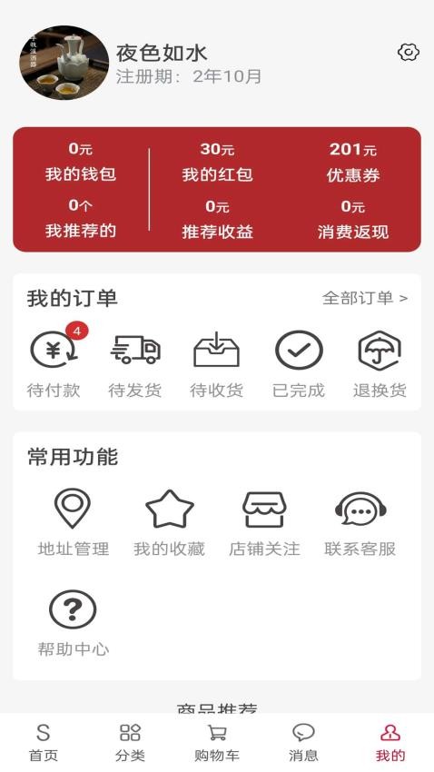 惠呱呱app 截图2