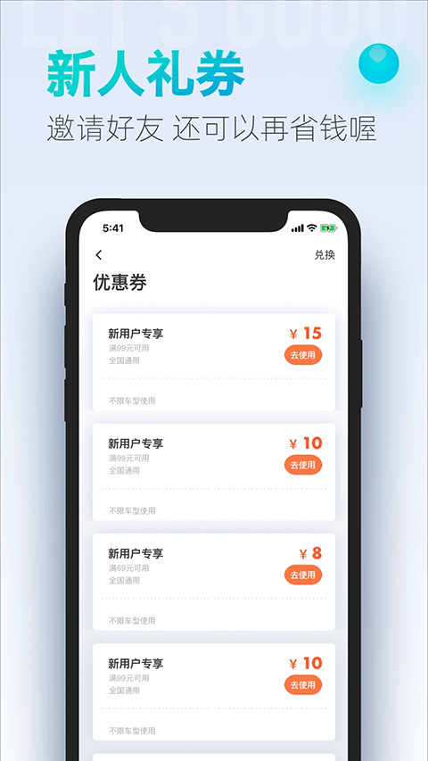 大众出行app 截图4