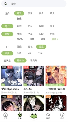 蛙趣fm免登錄版 截圖3