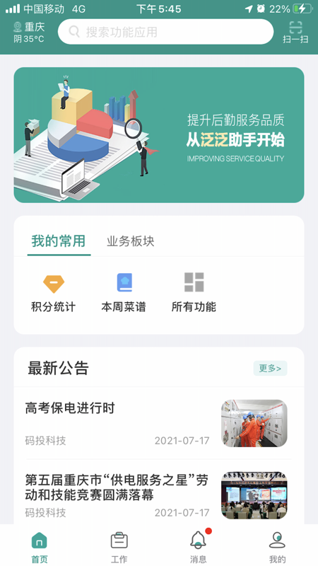 泛泛助手最新版 截图2