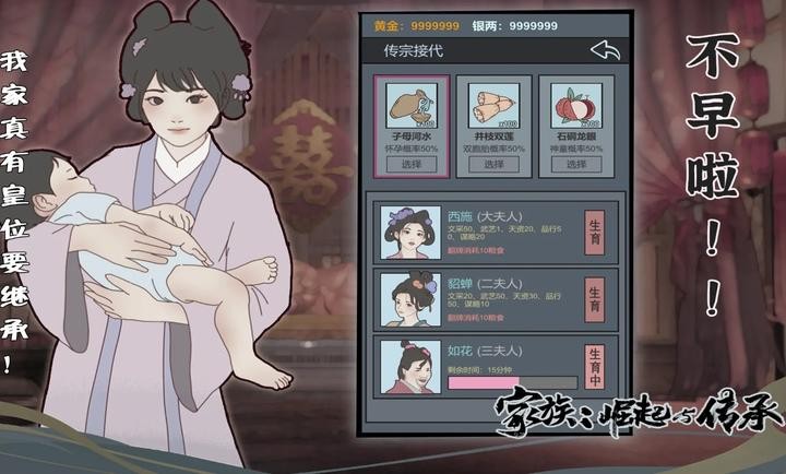 家族崛起與傳承最新版 截圖1