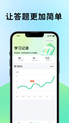 妥妥提分 截图1