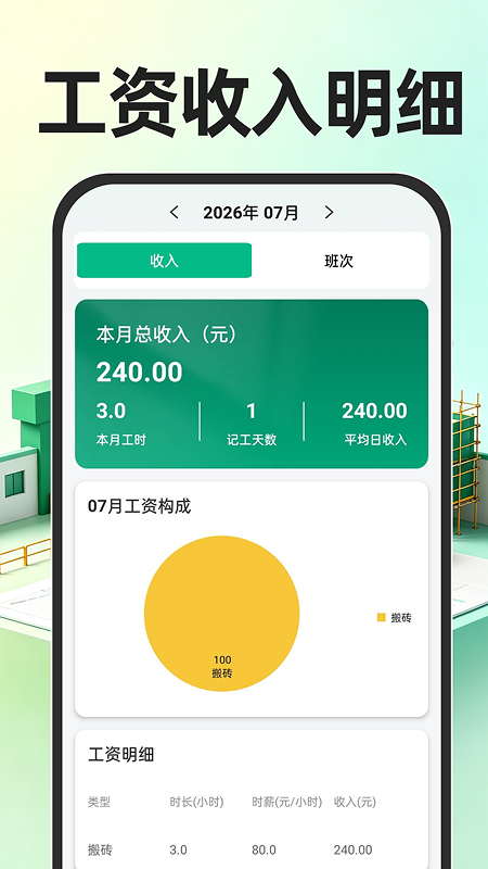 工地出勤记工时 截图2
