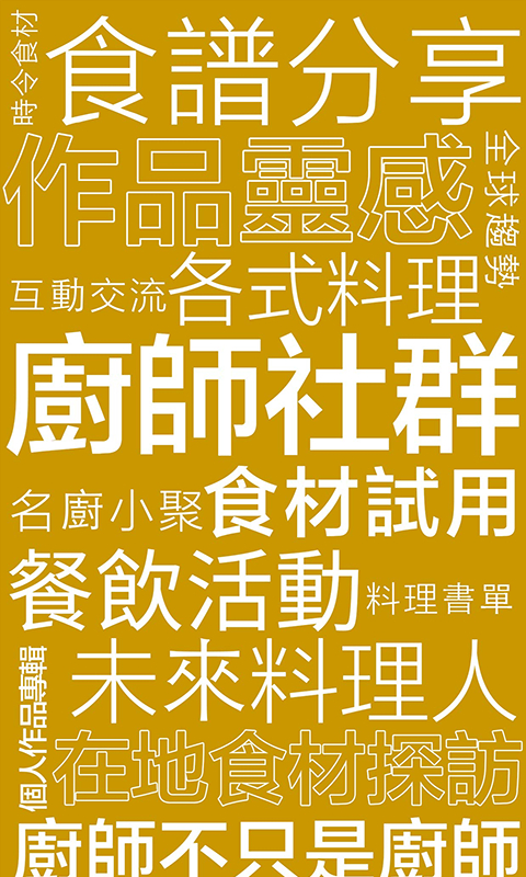 名厨app 截图5