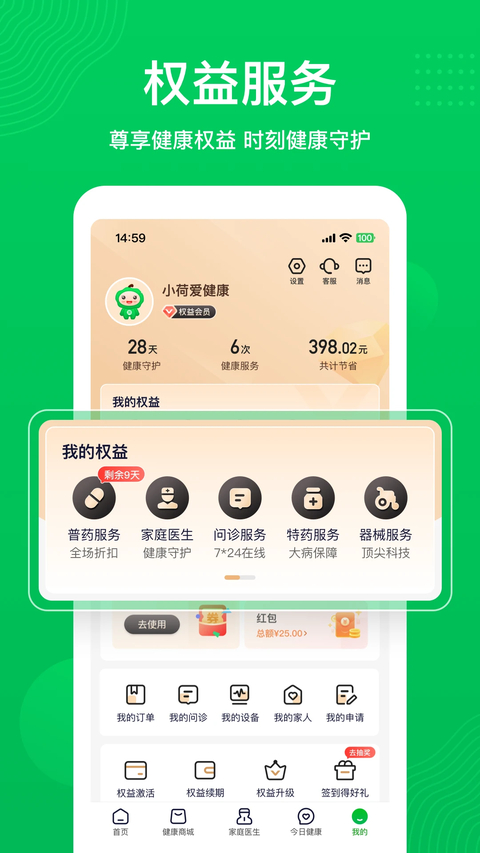 荷叶健康app 截图2