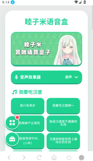 睦子米语音盒 1