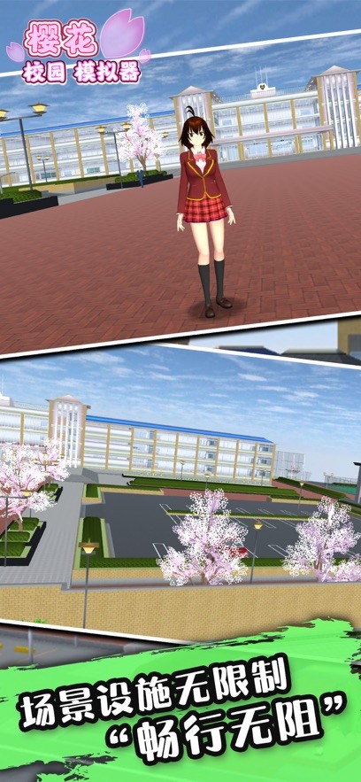 樱花校园模拟器最新版2026 截图1