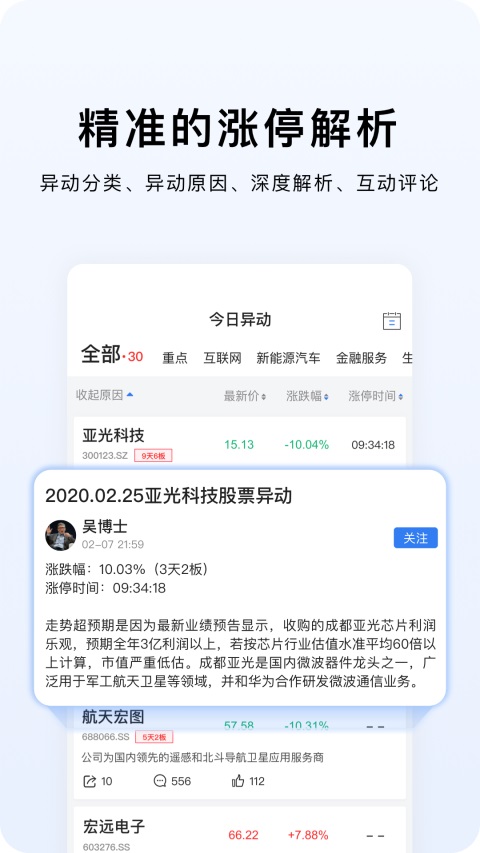 韭研公社App 截图1