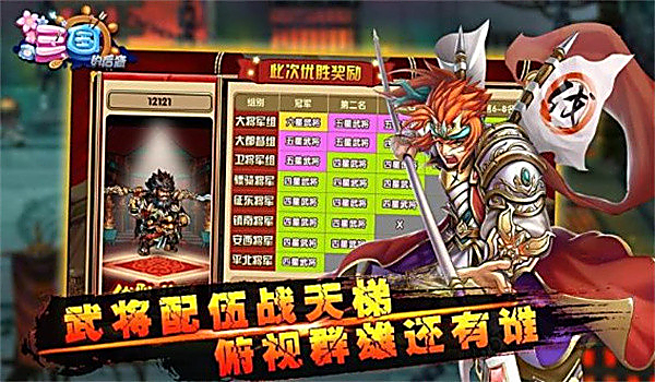 三国的后裔手机版 截图3