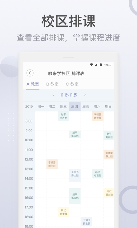 九拍教师App 截图5
