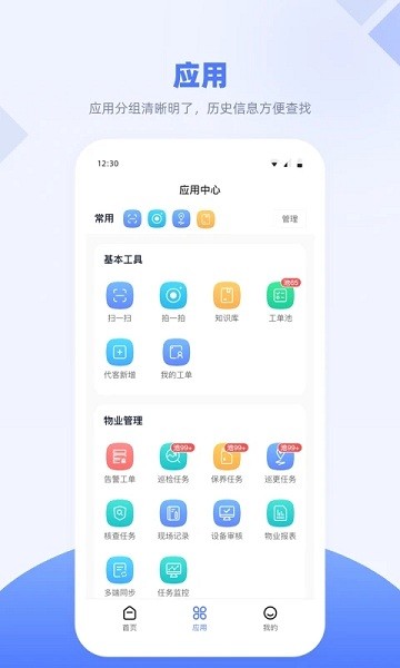 思倍幫幫物業(yè)管理軟件手機(jī)版 1