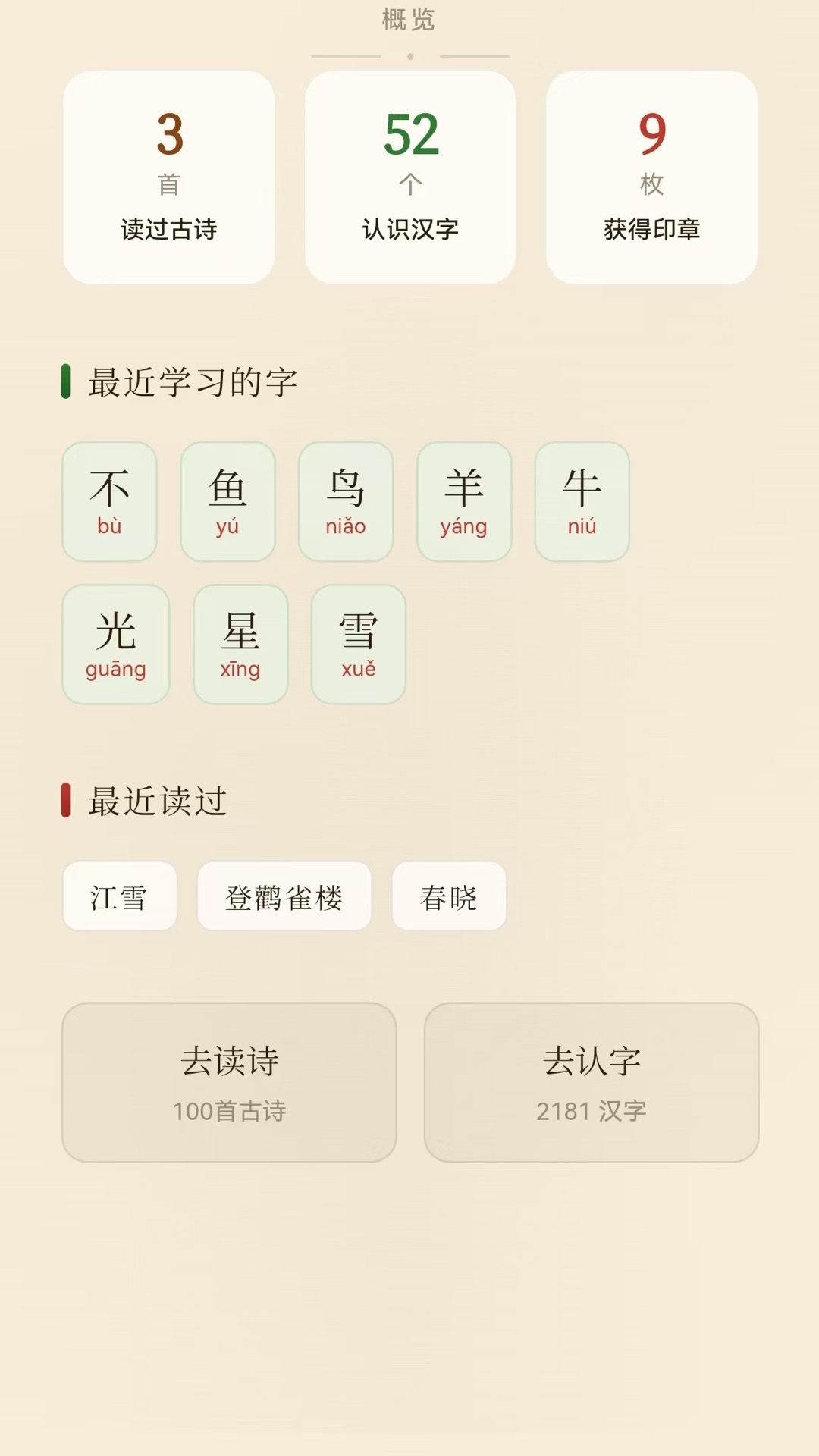 萌学堂 截图2