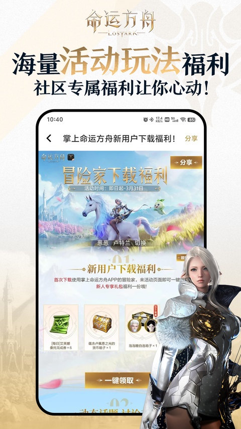掌上命运方舟app手机版 截图4