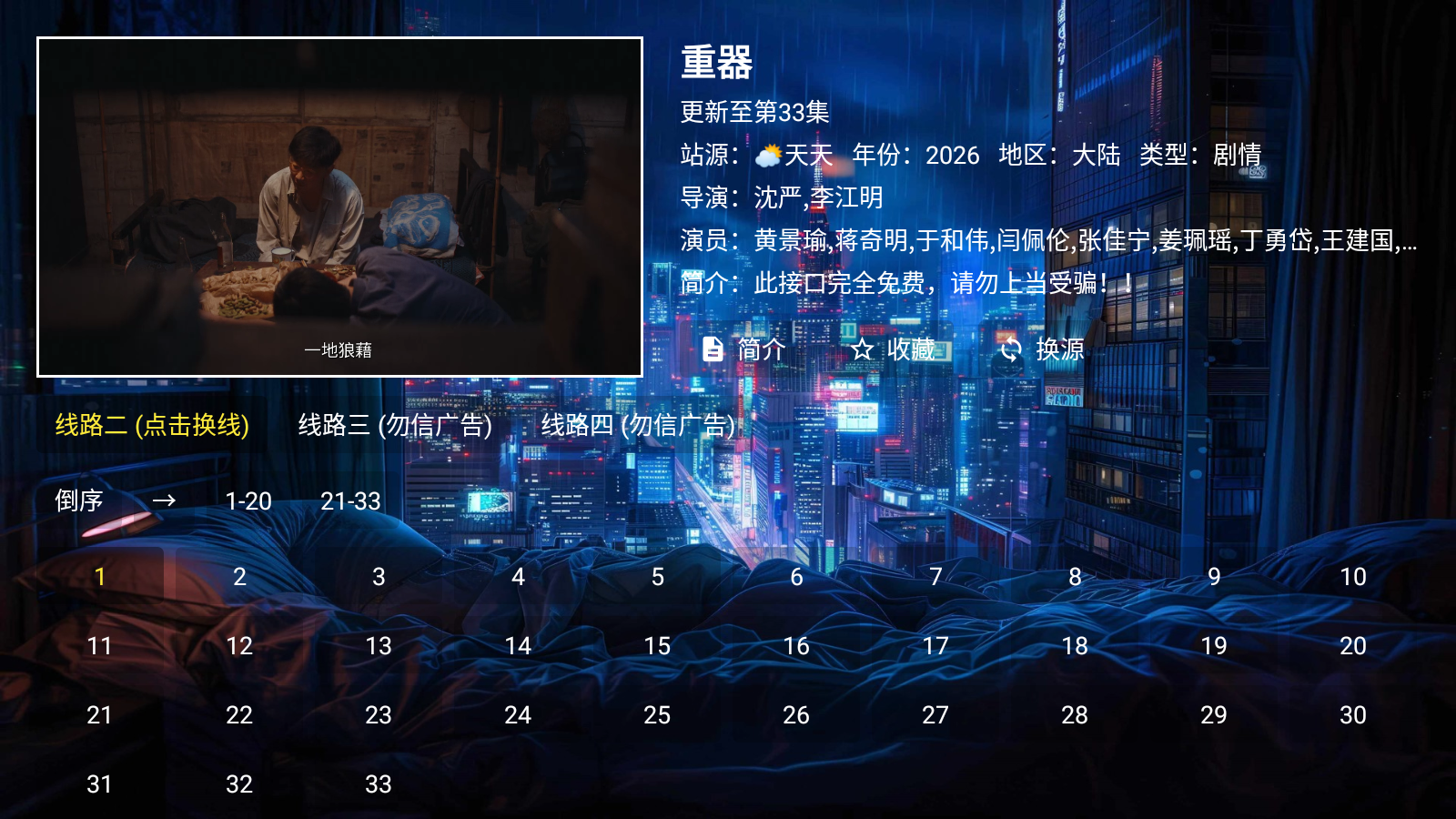 壁虎影视TV 截图3