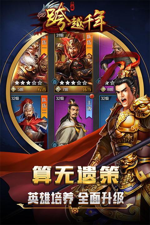 跨越千年手游 截图1